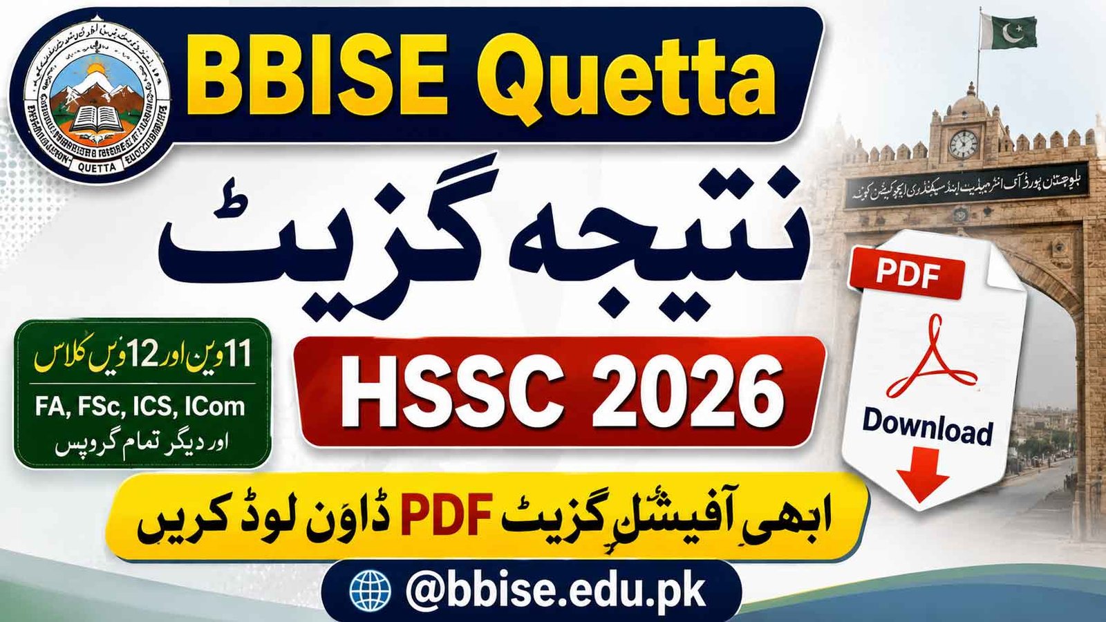BBISE Quetta Result Gazette HSSC 2026
