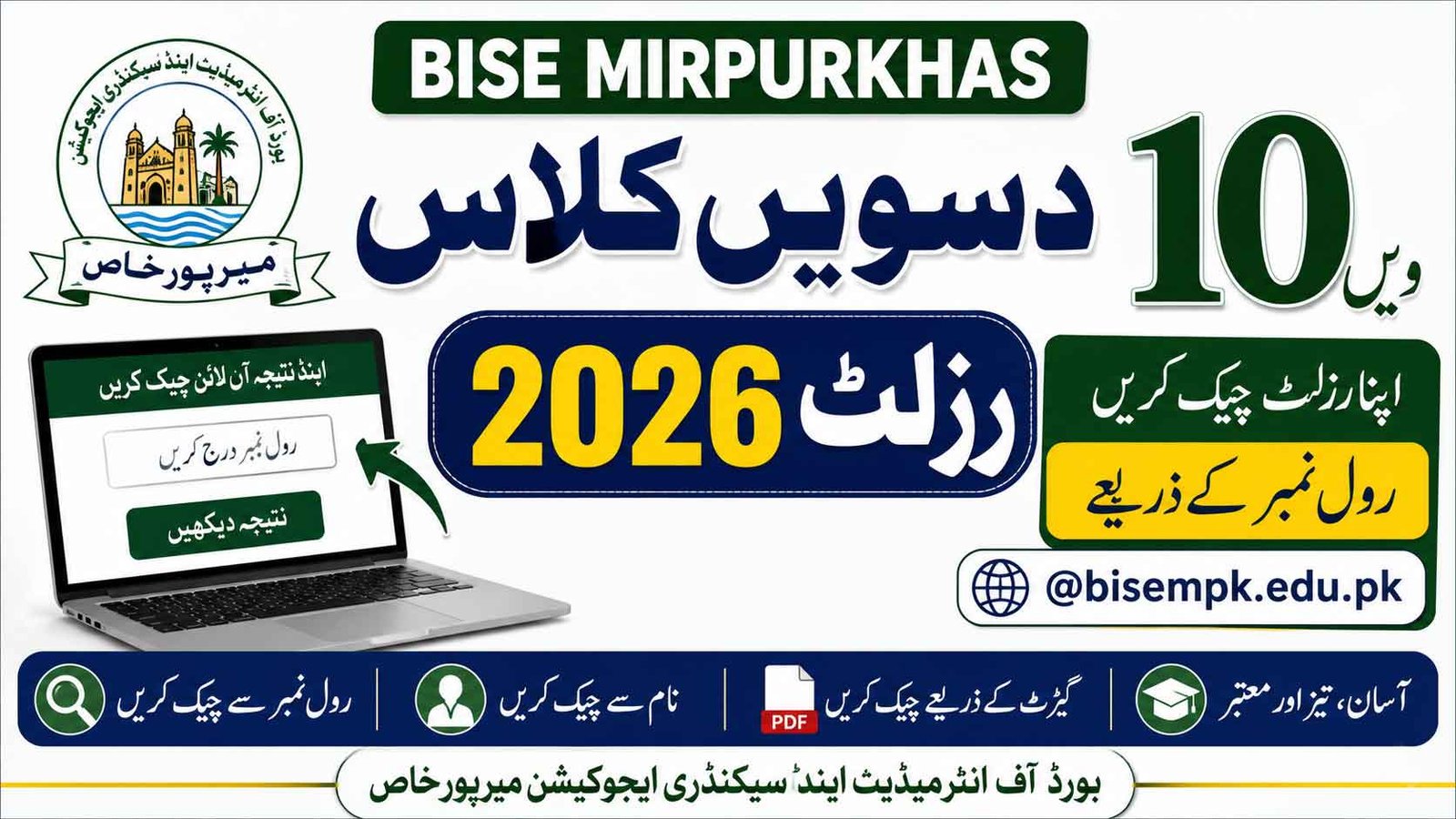 BISE Mirpurkhas 10th Class Result 2026