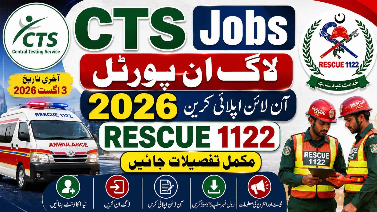 CTS Jobs Login Portal 2026 Rescue 1122 Online Apply