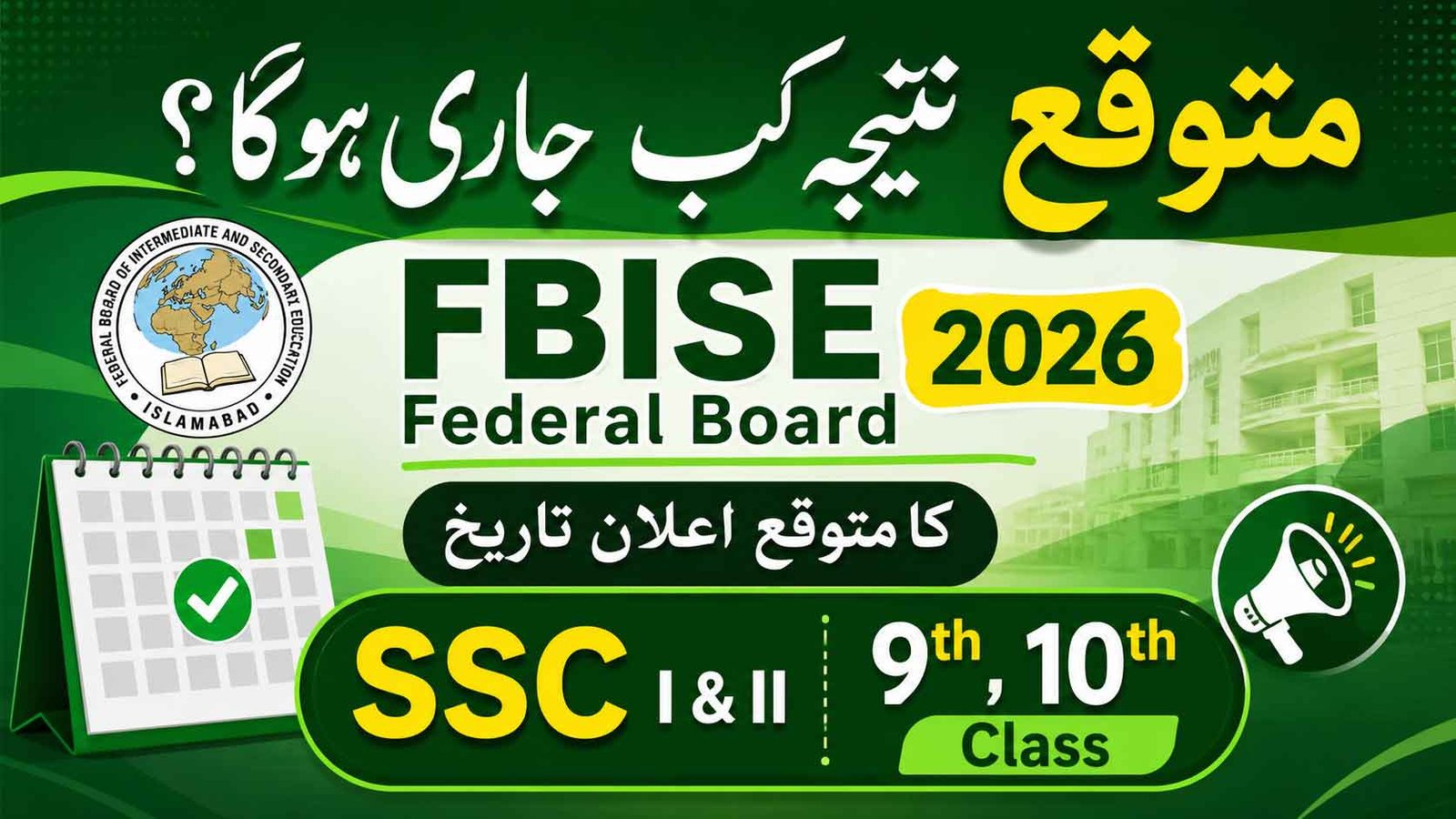 Expected Result Date of FBISE Federal Board 2026