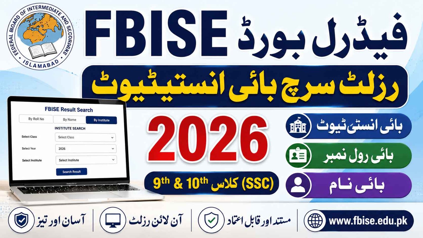 FBISE Result Search By Institute 2026