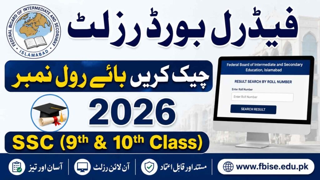 Federal Board Result Check By Roll Number