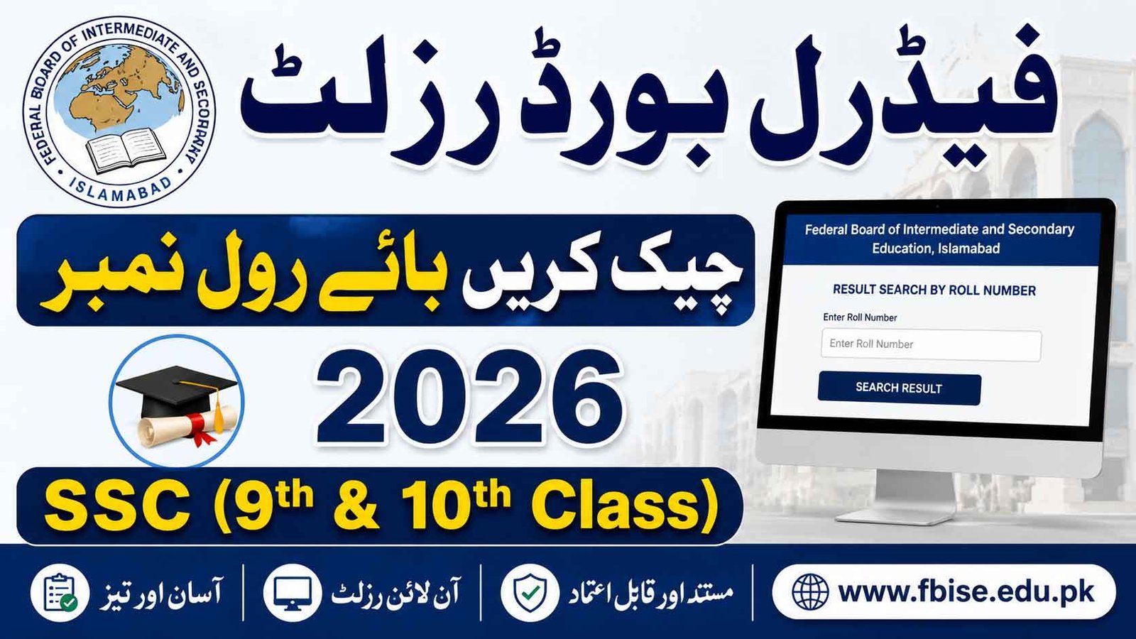 Federal Board Result Check By Roll Number