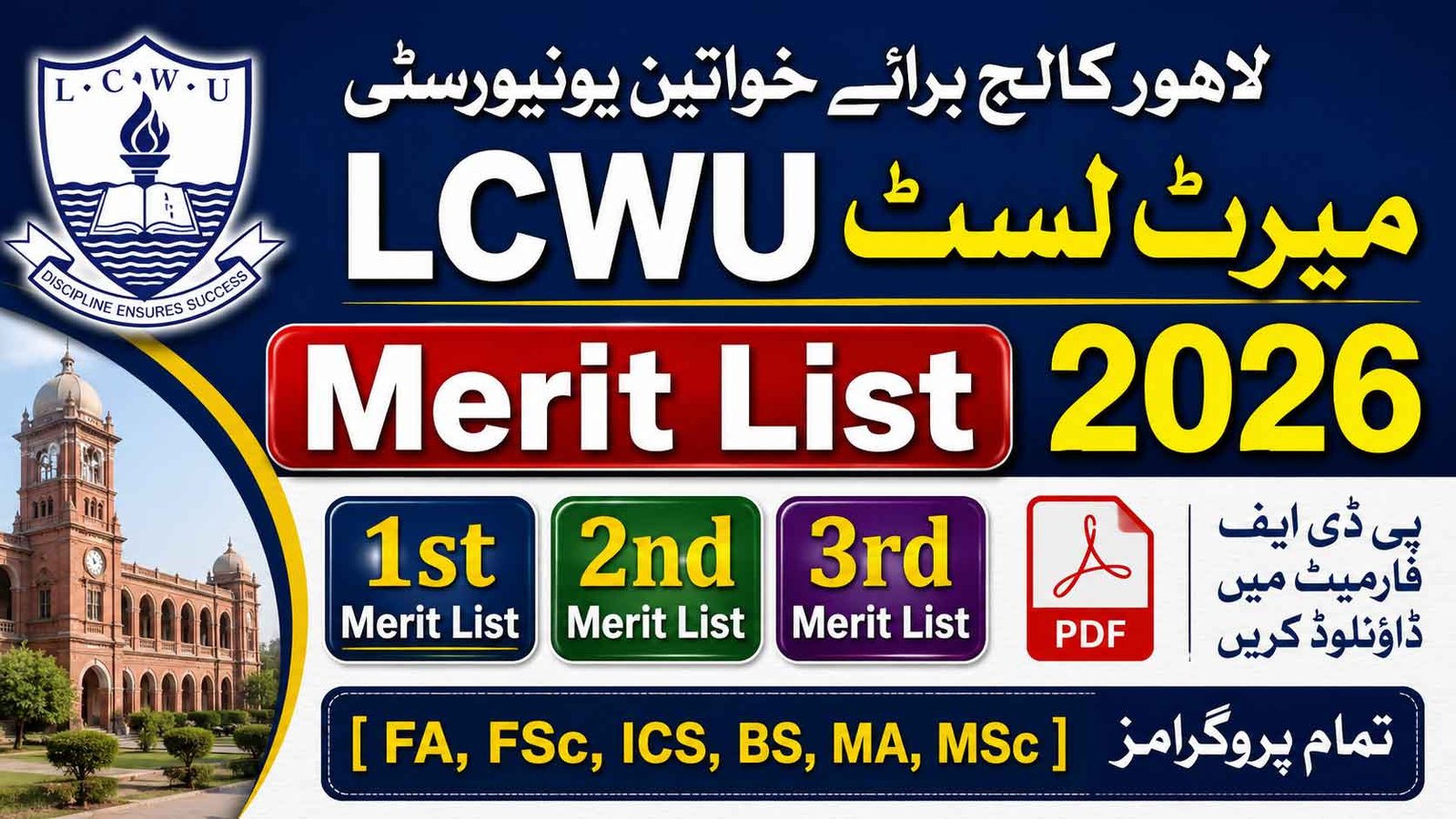 LCWU Merit List 2026