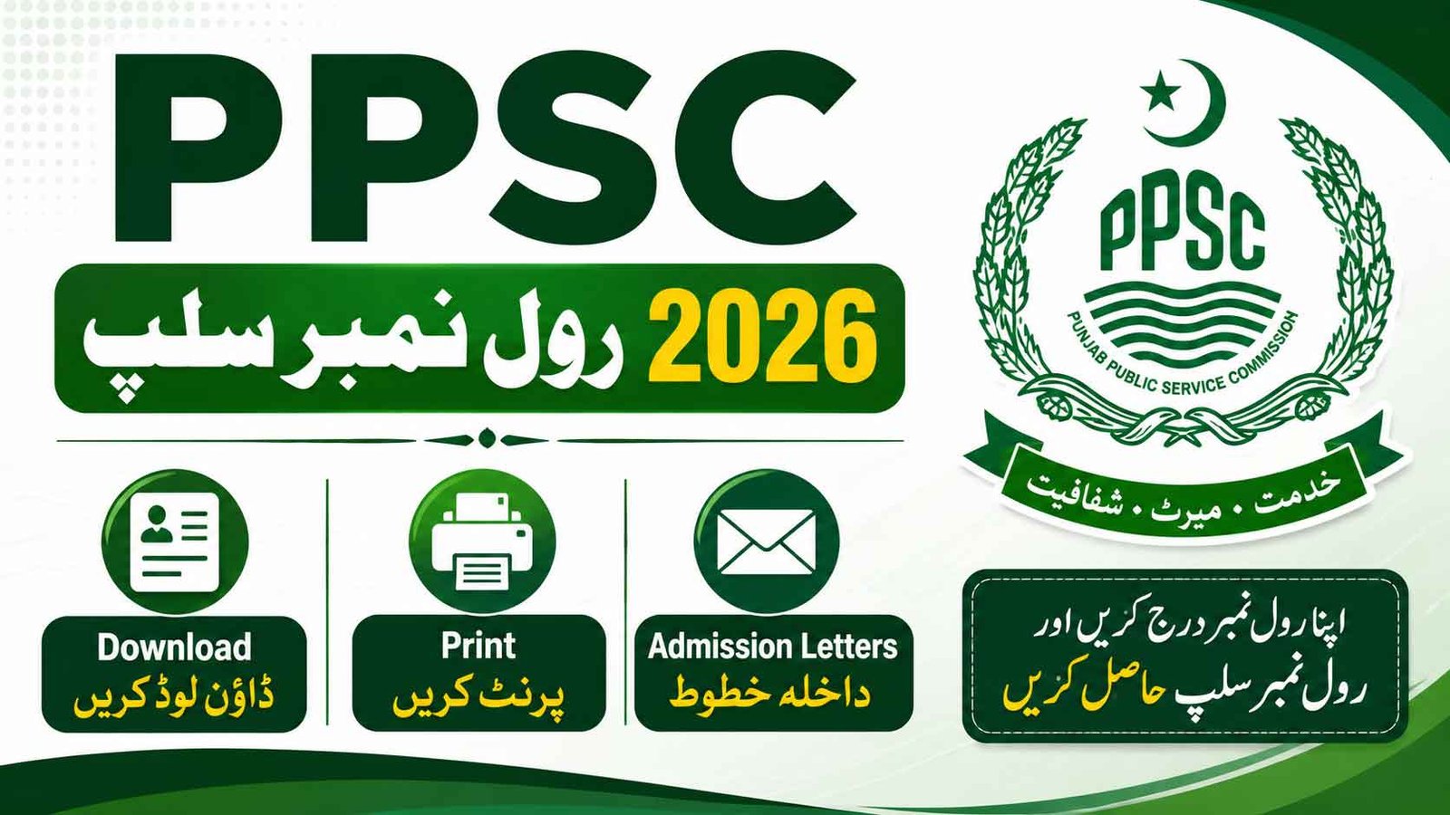 PPSC Roll No Slip 2026