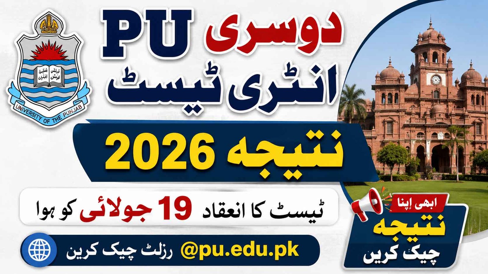 PU 2nd Entry Test Result 2026